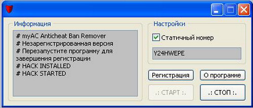 Remove ban. MYAC античит. MYAC ANTICHEAT. MYAC. MYAC Mod.